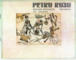 Coperta volumului „Decameronul” cu 100 gravuri de Petru RUSU